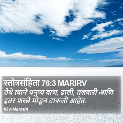 स्तोत्रसंहिता 76:3 MARIRV Bible Verse Image