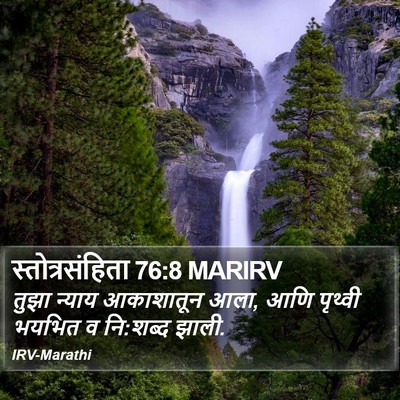स्तोत्रसंहिता 76:8 MARIRV Bible Verse Image