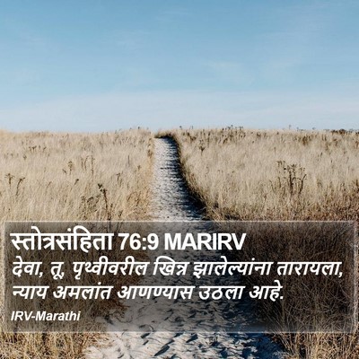 स्तोत्रसंहिता 76:9 MARIRV Bible Verse Image