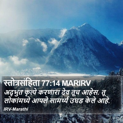 स्तोत्रसंहिता 77:14 MARIRV Bible Verse Image