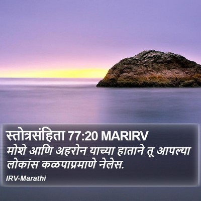 स्तोत्रसंहिता 77:20 MARIRV Bible Verse Image