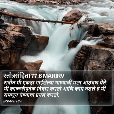 स्तोत्रसंहिता 77:6 MARIRV Bible Verse Image