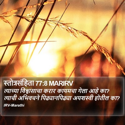 स्तोत्रसंहिता 77:8 MARIRV Bible Verse Image