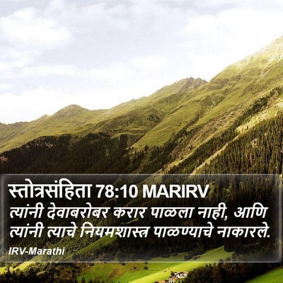 स्तोत्रसंहिता 78:10 MARIRV Bible Verse Image