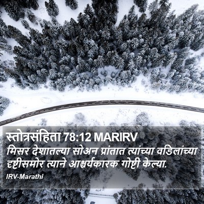 स्तोत्रसंहिता 78:12 MARIRV Bible Verse Image