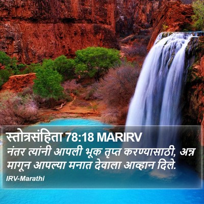 स्तोत्रसंहिता 78:18 MARIRV Bible Verse Image