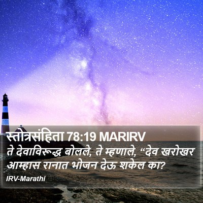 स्तोत्रसंहिता 78:19 MARIRV Bible Verse Image