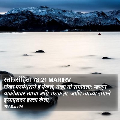 स्तोत्रसंहिता 78:21 MARIRV Bible Verse Image