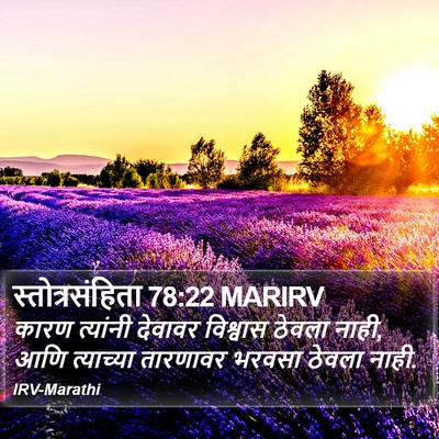 स्तोत्रसंहिता 78:22 MARIRV Bible Verse Image
