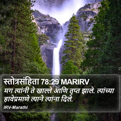 स्तोत्रसंहिता 78:29 MARIRV Bible Verse Image