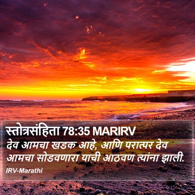 स्तोत्रसंहिता 78:35 MARIRV Bible Verse Image
