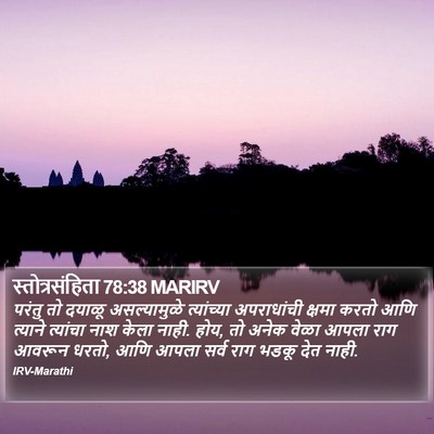 स्तोत्रसंहिता 78:38 MARIRV Bible Verse Image