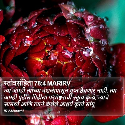 स्तोत्रसंहिता 78:4 MARIRV Bible Verse Image