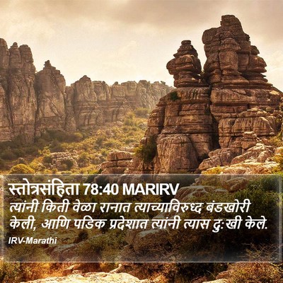 स्तोत्रसंहिता 78:40 MARIRV Bible Verse Image