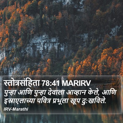 स्तोत्रसंहिता 78:41 MARIRV Bible Verse Image