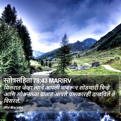 स्तोत्रसंहिता 78:43 MARIRV Bible Verse Image