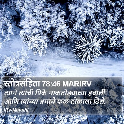 स्तोत्रसंहिता 78:46 MARIRV Bible Verse Image