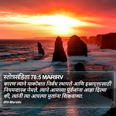 स्तोत्रसंहिता 78:5 MARIRV Bible Verse Image