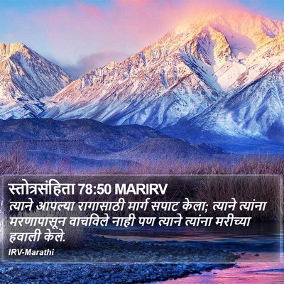 स्तोत्रसंहिता 78:50 MARIRV Bible Verse Image