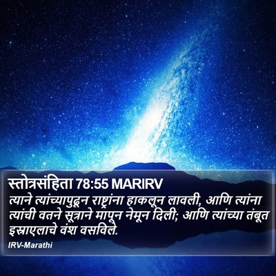 स्तोत्रसंहिता 78:55 MARIRV Bible Verse Image