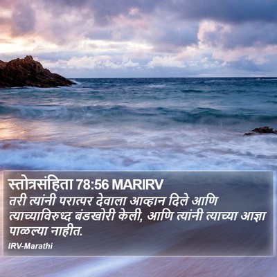 स्तोत्रसंहिता 78:56 MARIRV Bible Verse Image