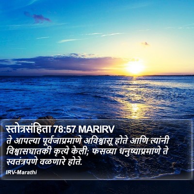 स्तोत्रसंहिता 78:57 MARIRV Bible Verse Image