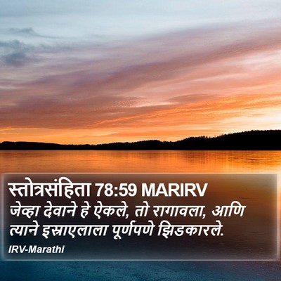 स्तोत्रसंहिता 78:59 MARIRV Bible Verse Image