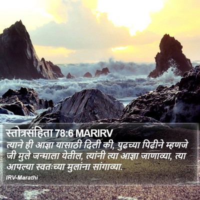स्तोत्रसंहिता 78:6 MARIRV Bible Verse Image
