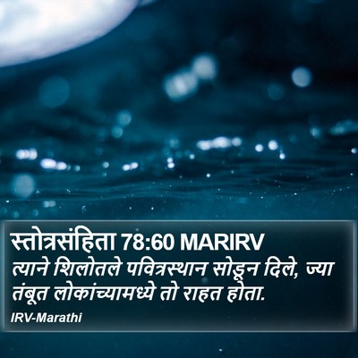 स्तोत्रसंहिता 78:60 MARIRV Bible Verse Image