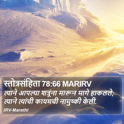 स्तोत्रसंहिता 78:66 MARIRV Bible Verse Image