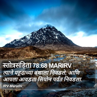स्तोत्रसंहिता 78:68 MARIRV Bible Verse Image