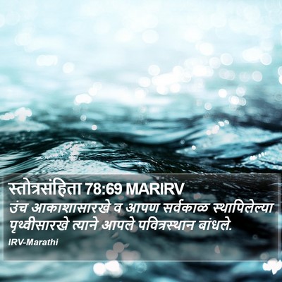 स्तोत्रसंहिता 78:69 MARIRV Bible Verse Image