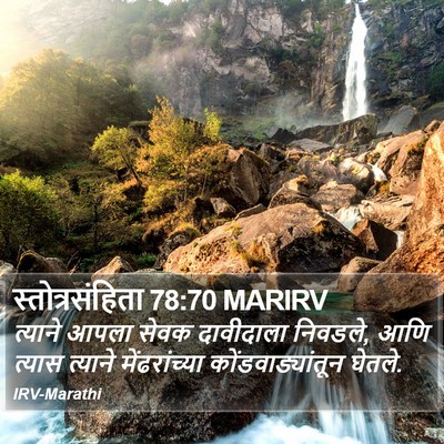 स्तोत्रसंहिता 78:70 MARIRV Bible Verse Image