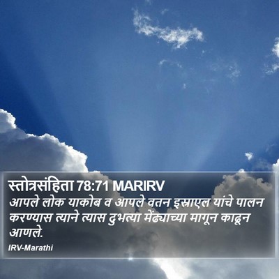स्तोत्रसंहिता 78:71 MARIRV Bible Verse Image