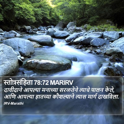 स्तोत्रसंहिता 78:72 MARIRV Bible Verse Image