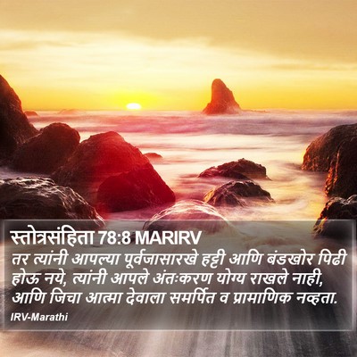 स्तोत्रसंहिता 78:8 MARIRV Bible Verse Image