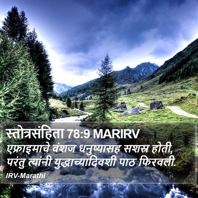 स्तोत्रसंहिता 78:9 MARIRV Bible Verse Image