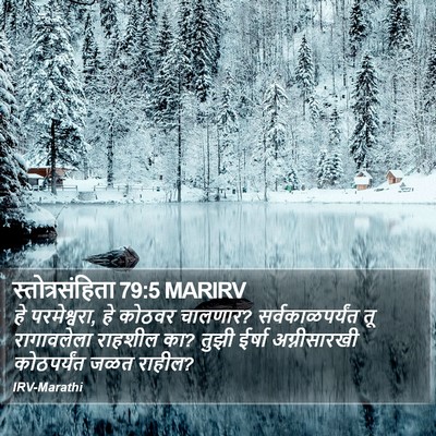 स्तोत्रसंहिता 79:5 MARIRV Bible Verse Image