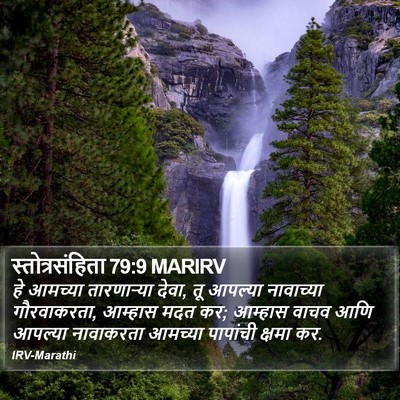 स्तोत्रसंहिता 79:9 MARIRV Bible Verse Image