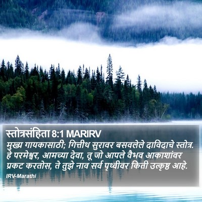 स्तोत्रसंहिता 8:1 MARIRV Bible Verse Image