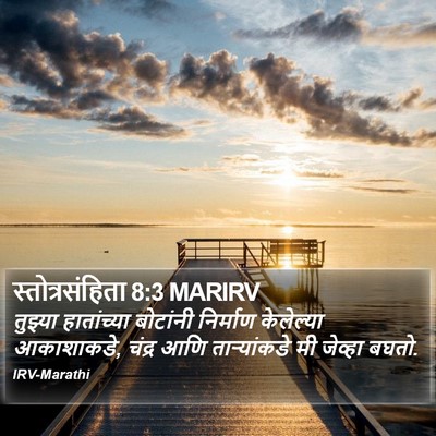 स्तोत्रसंहिता 8:3 MARIRV Bible Verse Image