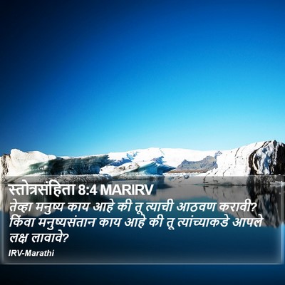 स्तोत्रसंहिता 8:4 MARIRV Bible Verse Image