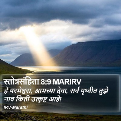 स्तोत्रसंहिता 8:9 MARIRV Bible Verse Image