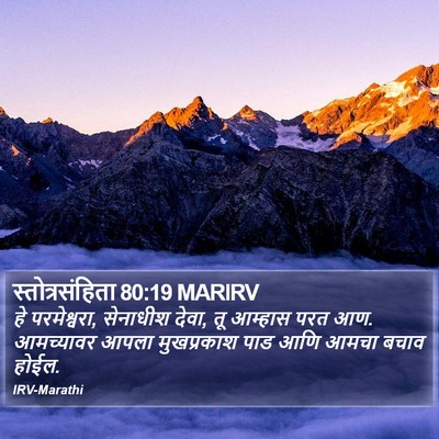 स्तोत्रसंहिता 80:19 MARIRV Bible Verse Image