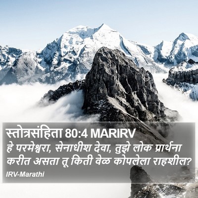 स्तोत्रसंहिता 80:4 MARIRV Bible Verse Image