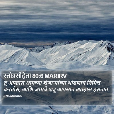 स्तोत्रसंहिता 80:6 MARIRV Bible Verse Image