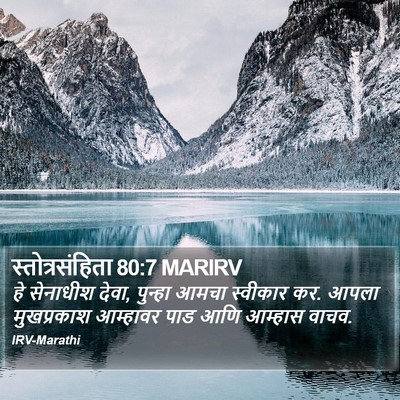 स्तोत्रसंहिता 80:7 MARIRV Bible Verse Image