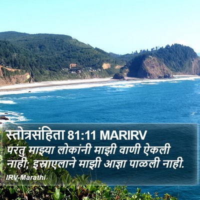 स्तोत्रसंहिता 81:11 MARIRV Bible Verse Image