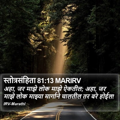 स्तोत्रसंहिता 81:13 MARIRV Bible Verse Image