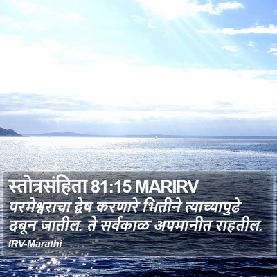 स्तोत्रसंहिता 81:15 MARIRV Bible Verse Image